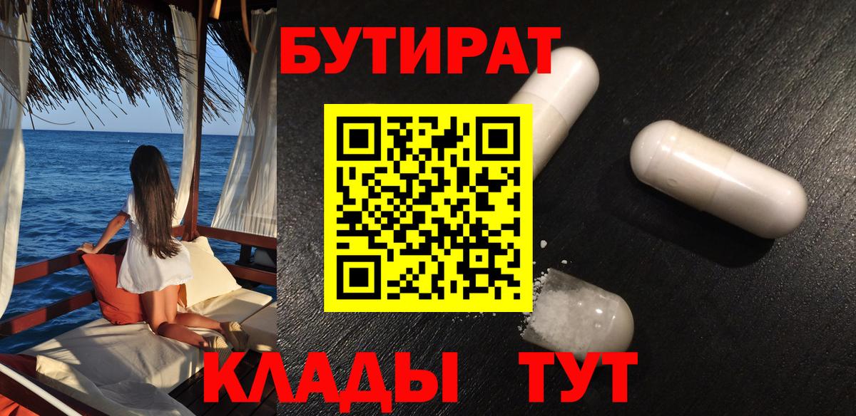 Курчалой  Бутират бутик  БУТИРАТ  Вход с VPN 