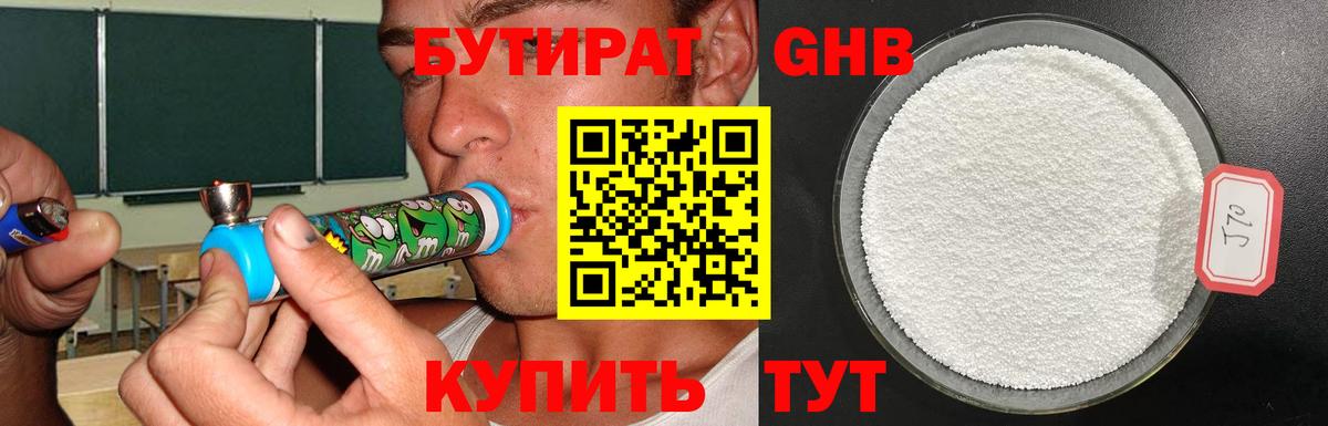 Бутират 99% Курчалой
