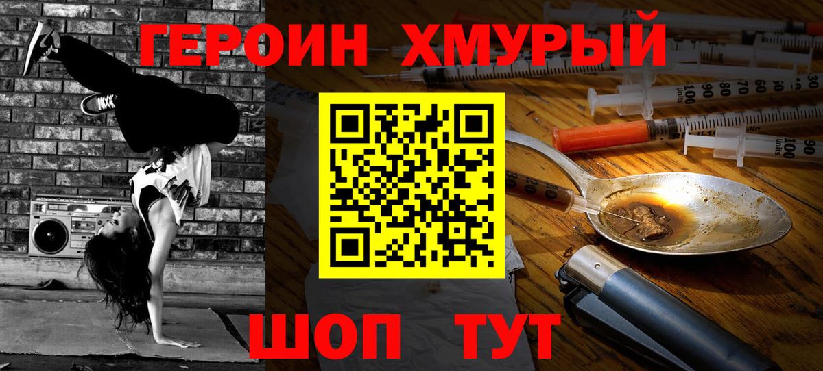 Курчалой  Героин хмурый  Вход с VPN 